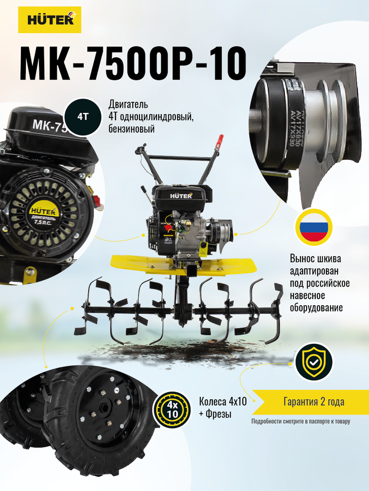Сельскохозяйственная машина HUTER MK-7500P-10 — изображение 10