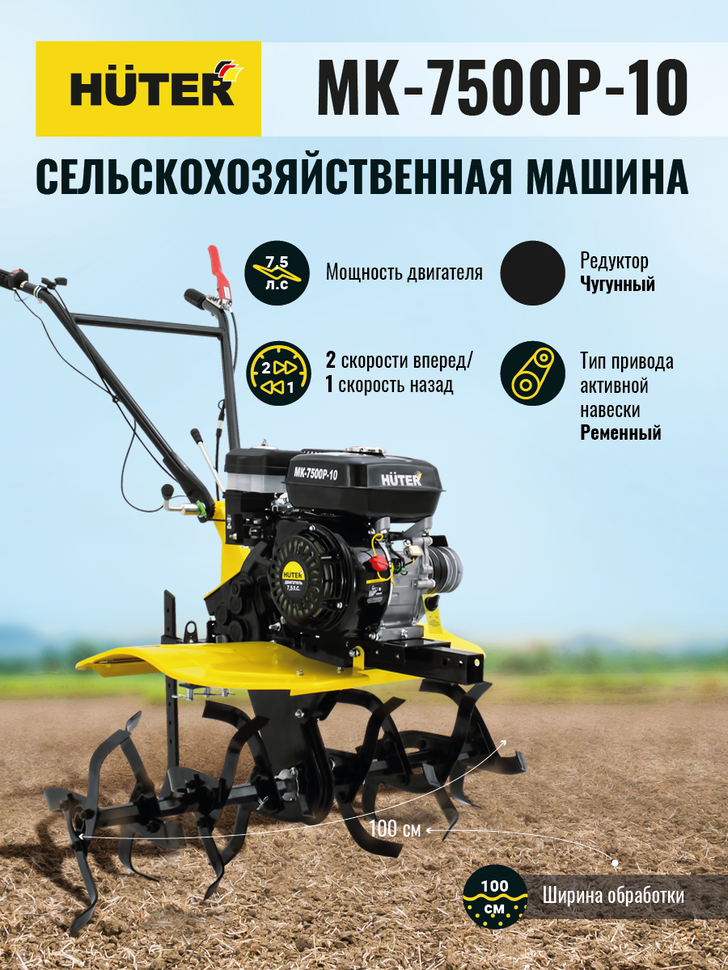 Сельскохозяйственная машина HUTER MK-7500P-10 — изображение 9