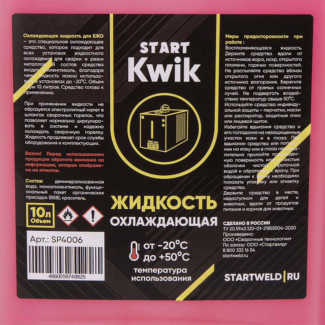 Охлаждающая жидкость 10 л START KWIK SP4006 — изображение 3