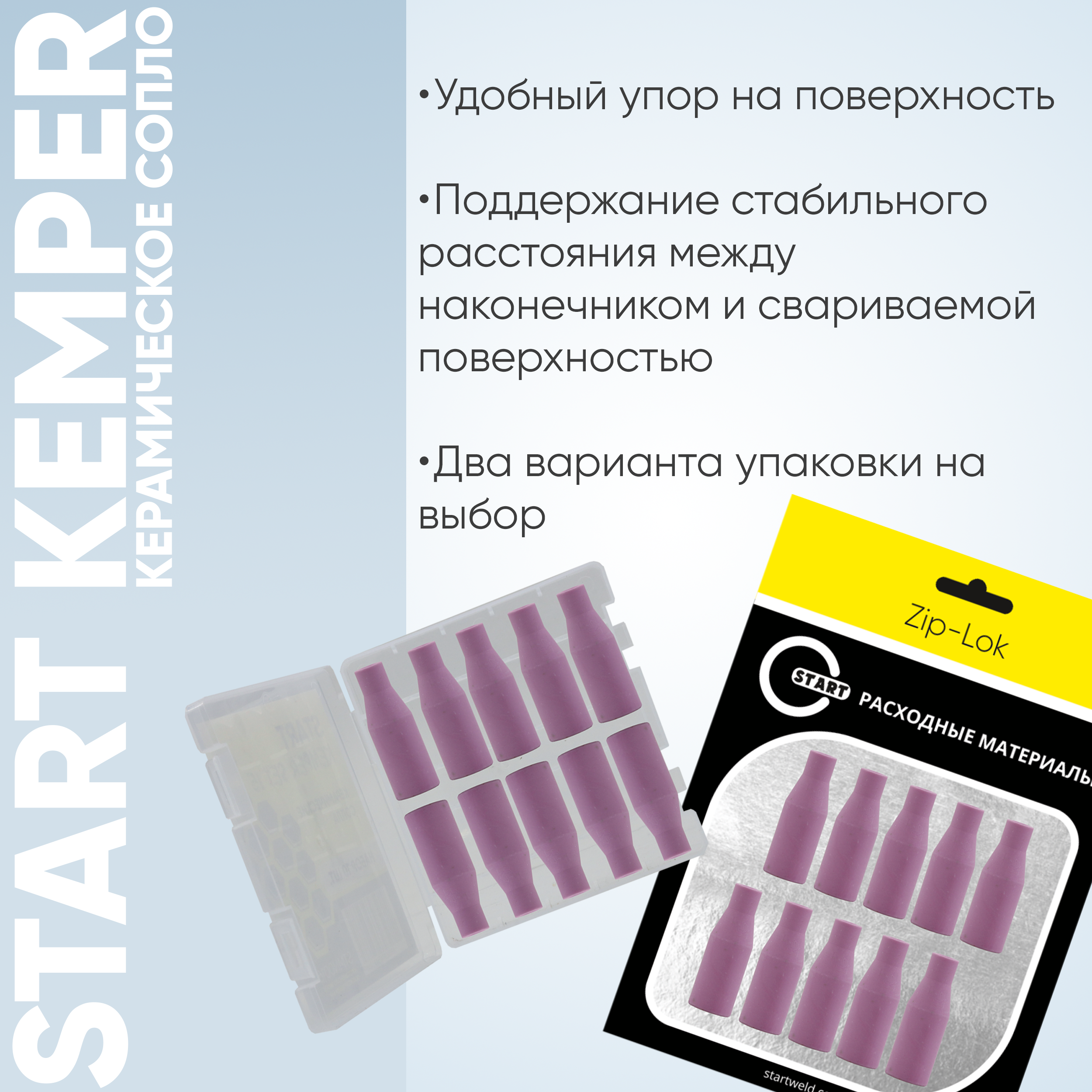Сопло керамическое Start Kemper (MigLine-15) STM0016 — изображение 8