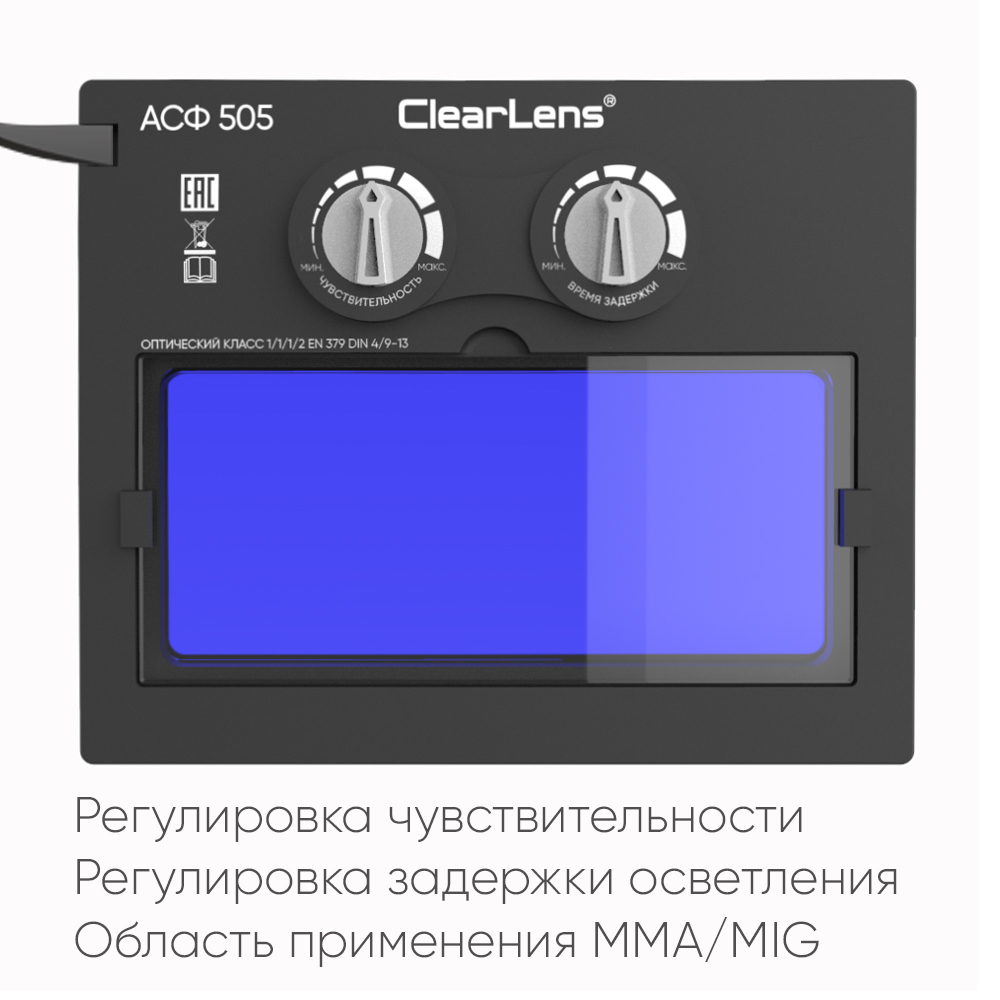 START COMFORT АСФ 505 Маска сварщика хамелеон (Черный глянец) 51ST505GB — изображение 6