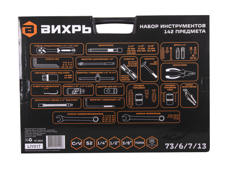 Набор инструментов, 1/2", 1/4", CrV, в кейсе 142 предм Вихрь — изображение 7