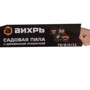 Садовая пила 480 мм с деревянной рукояткой Вихрь