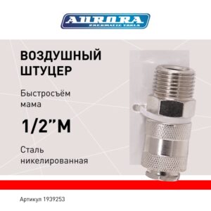 Штуцер мама с наружной резьбой 1/2M, никелированная сталь, уп. 1шт
