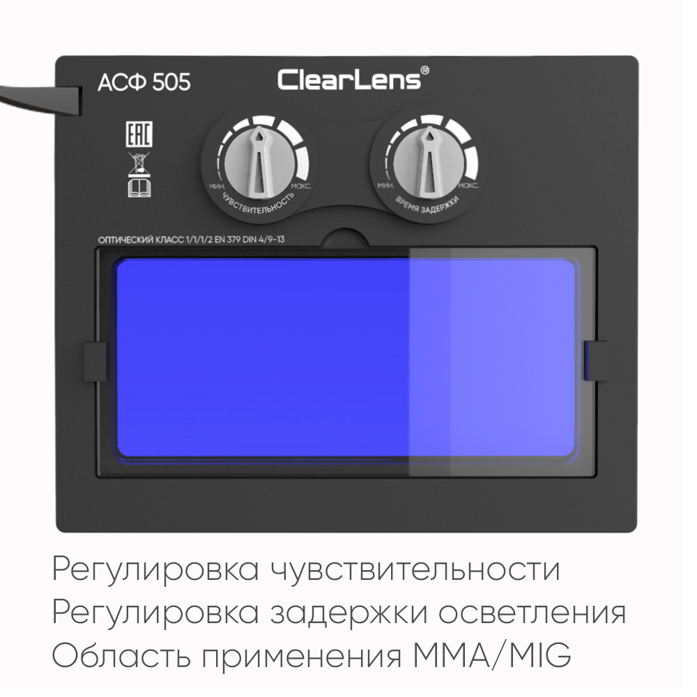 Сварочная маска Wild Master 505 — изображение 4
