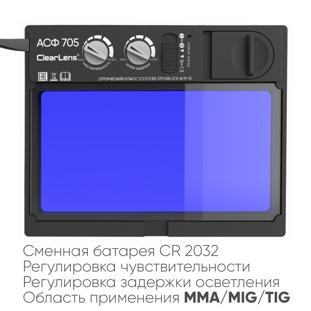 Сварочная маска Wild Master 705 — изображение 6